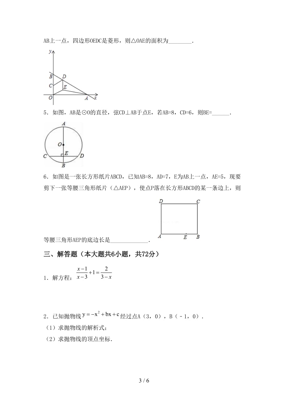 人教版2021年九年级数学下册期末考试及答案【各版本】_第3页