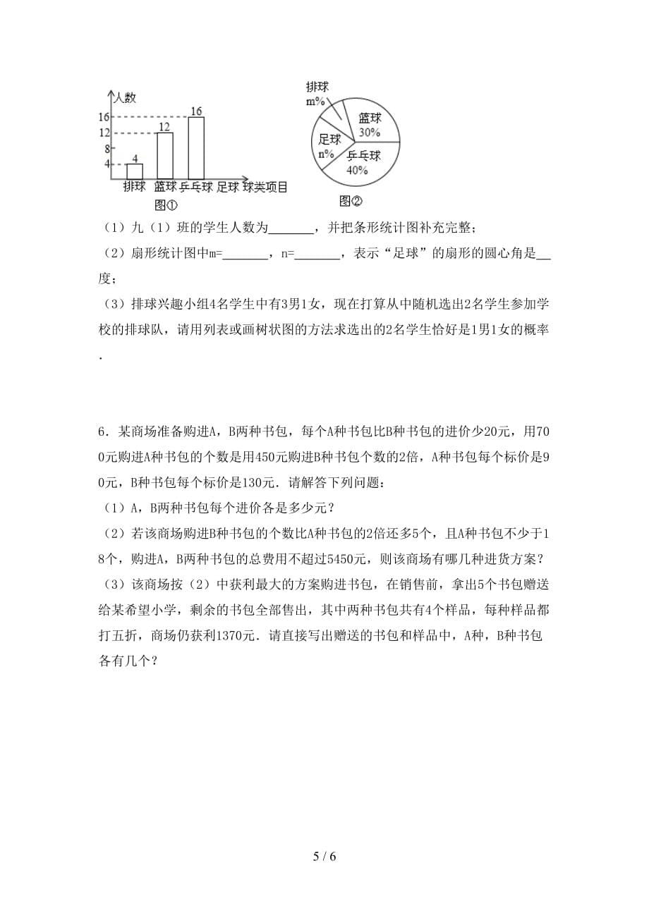 人教版2021年九年级数学下册期末考试及答案【各版本】_第5页