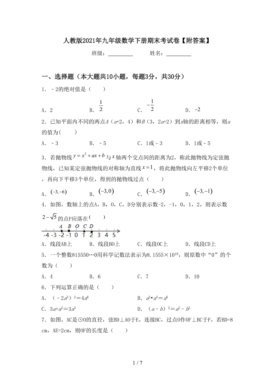 人教版2021年九年级数学下册期末考试卷【附答案】_第1页