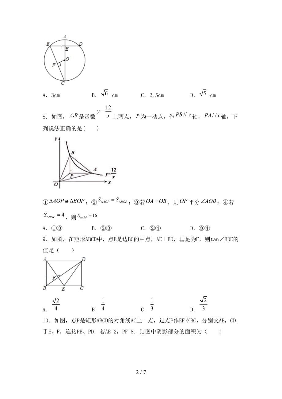 人教版2021年九年级数学下册期末考试卷【附答案】_第2页