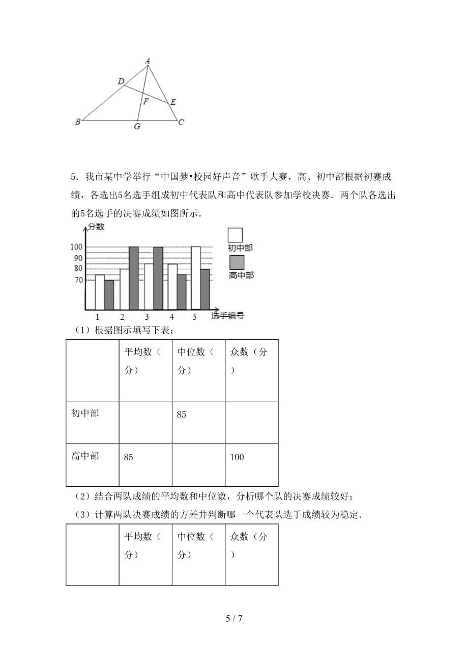 人教版2021年九年级数学下册期末考试卷【附答案】_第5页