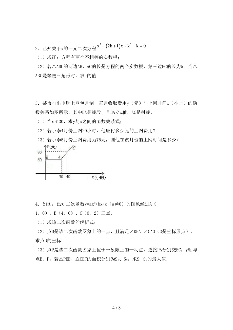 2021年苏教版九年级数学下册期末考试卷及答案【A4打印版】_第4页