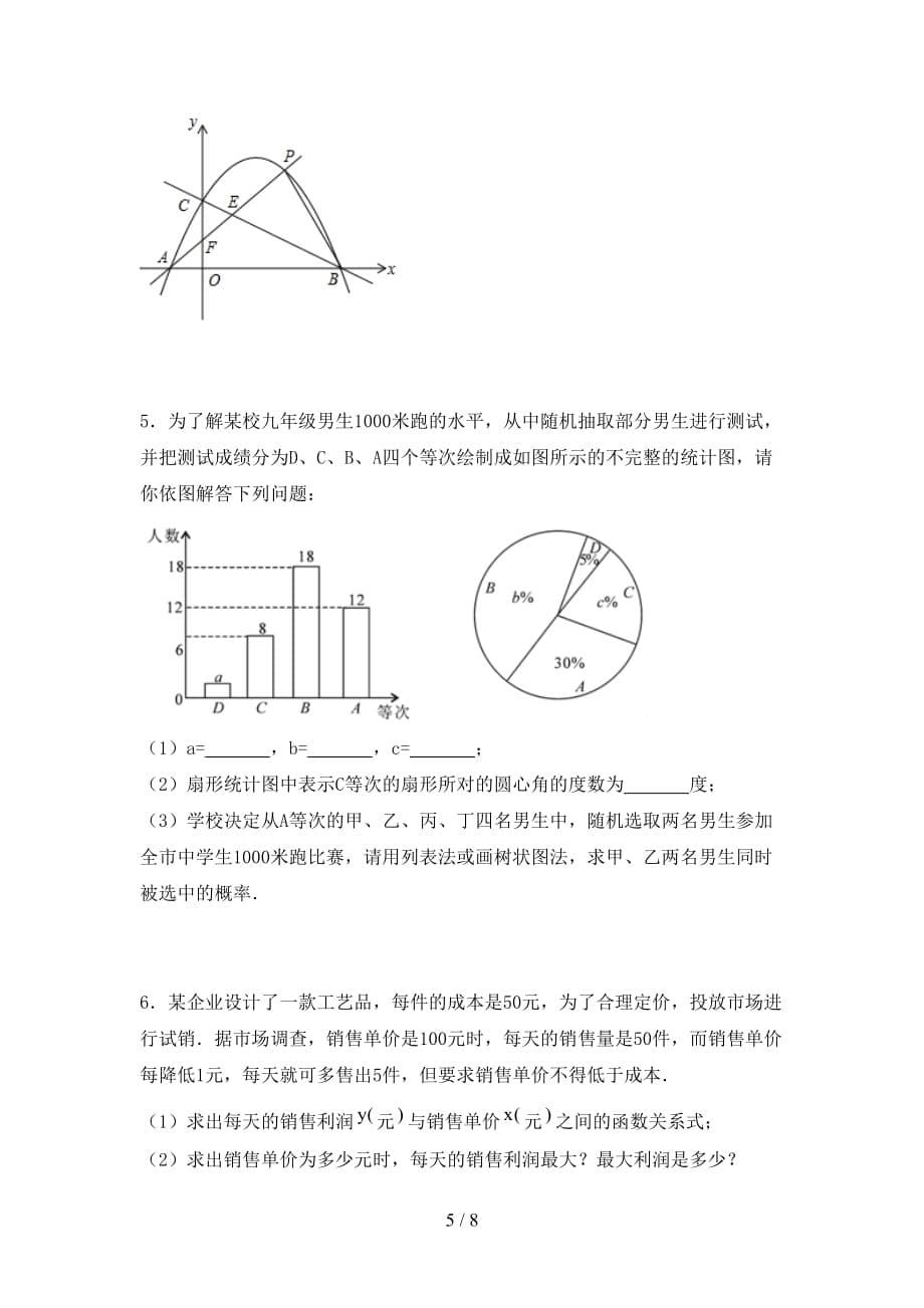 2021年苏教版九年级数学下册期末考试卷及答案【A4打印版】_第5页