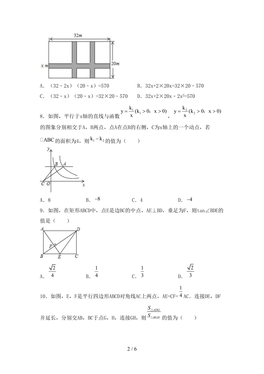 2021年华东师大版九年级数学下册期末考试（含答案）_第2页