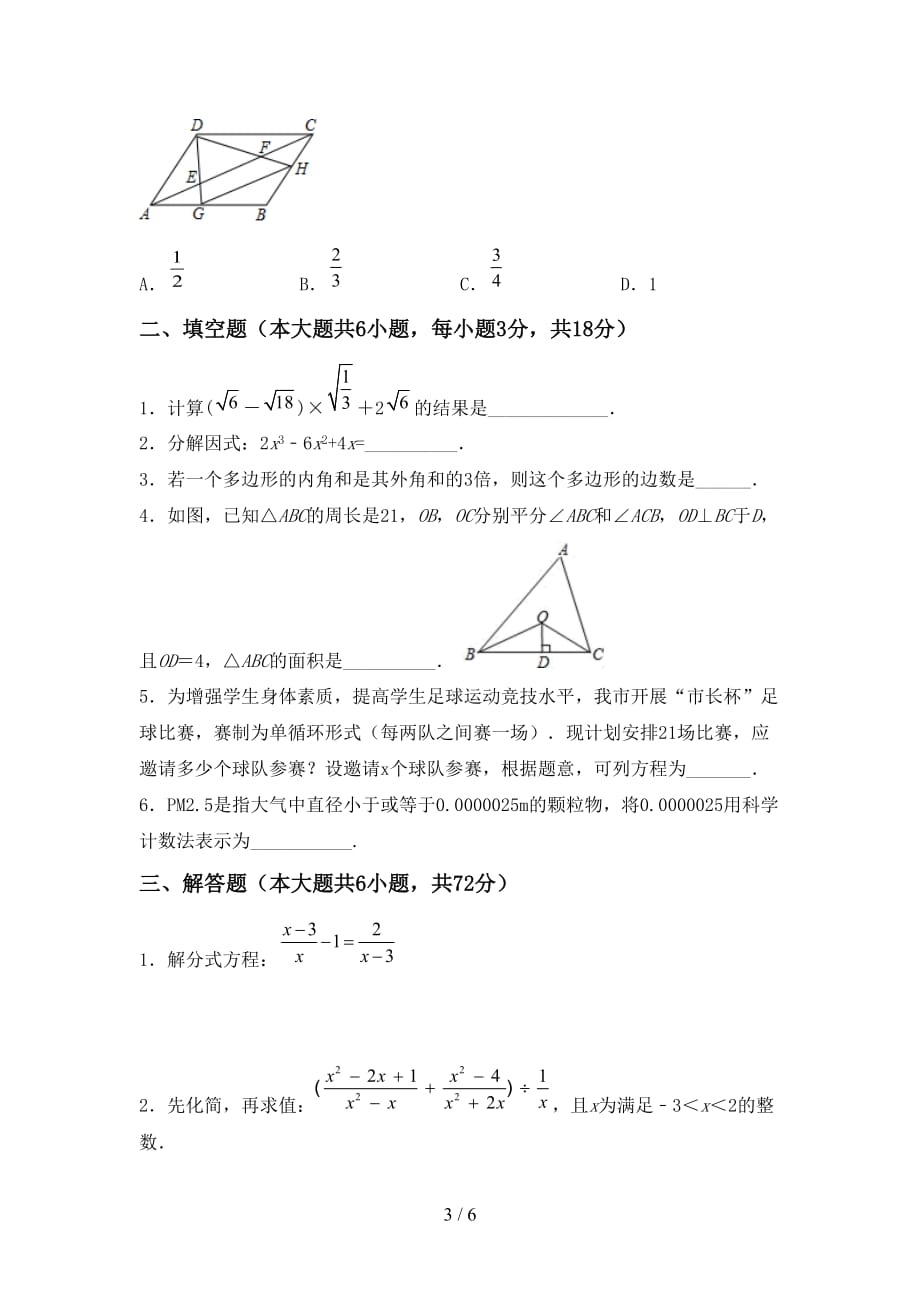 2021年华东师大版九年级数学下册期末考试（含答案）_第3页