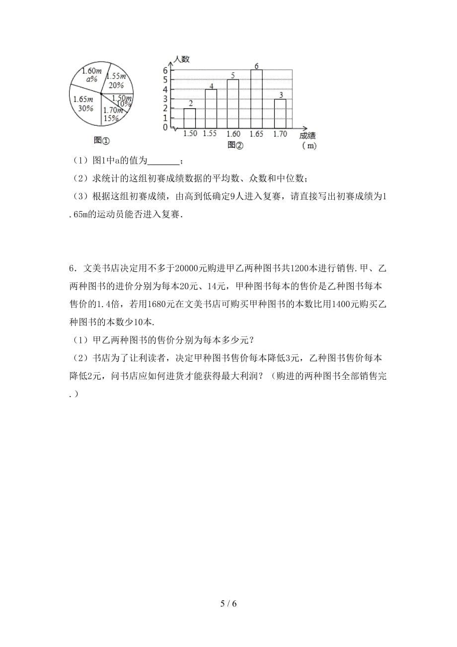 2021年华东师大版九年级数学下册期末考试（含答案）_第5页