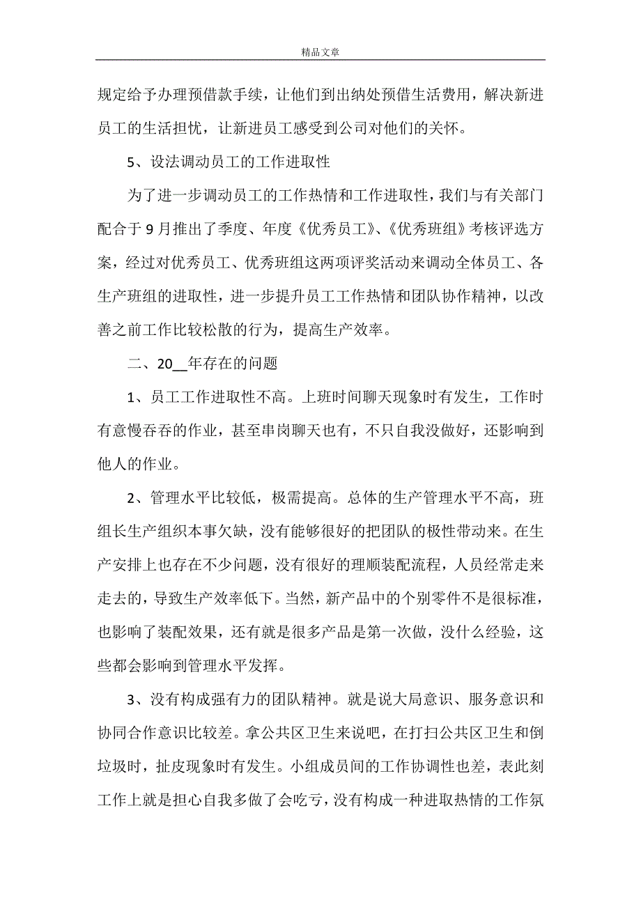 《企业行政人事工作总结五篇》_第3页