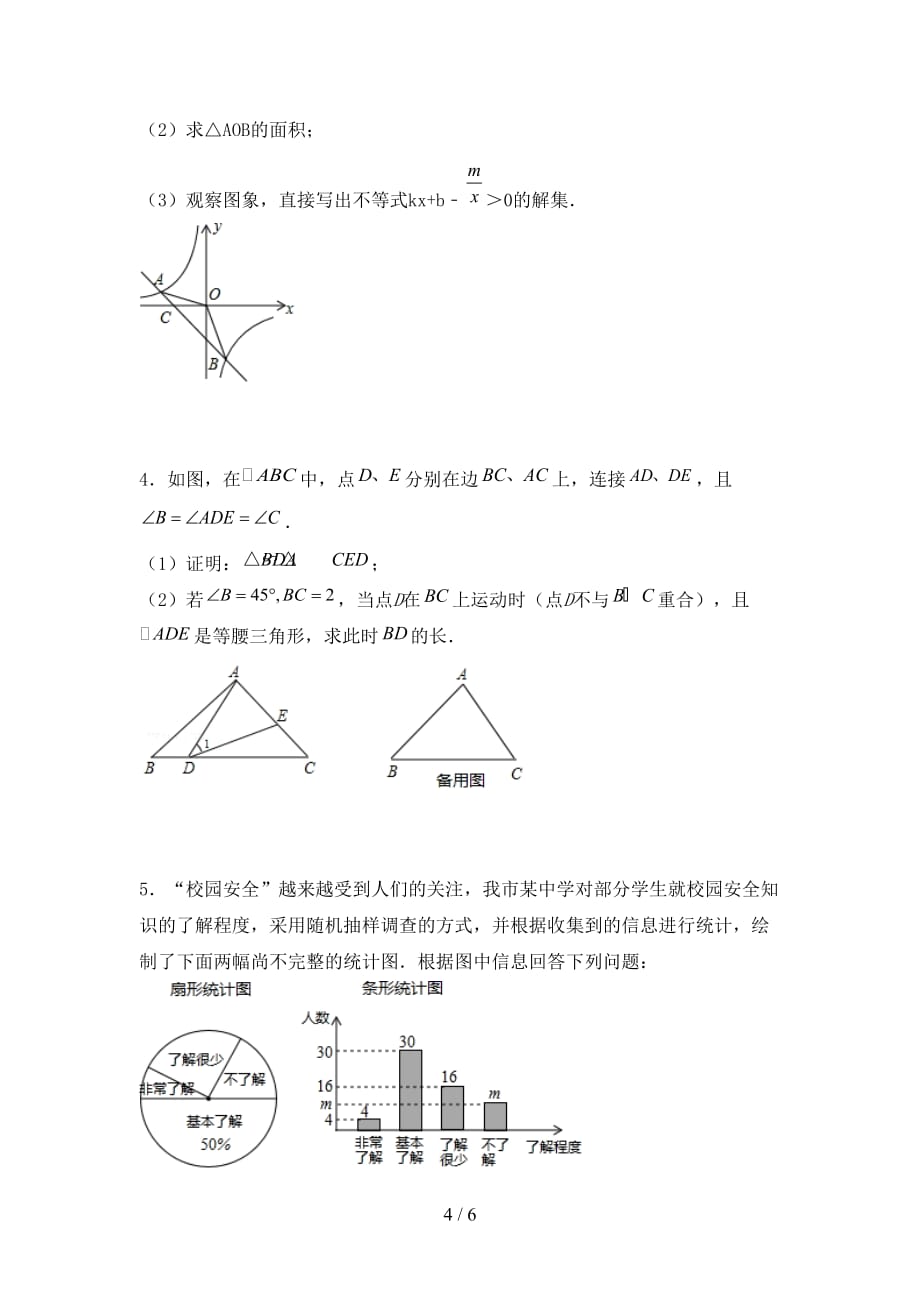 2020—2021年部编人教版九年级数学下册期末试卷及答案【完整】_第4页