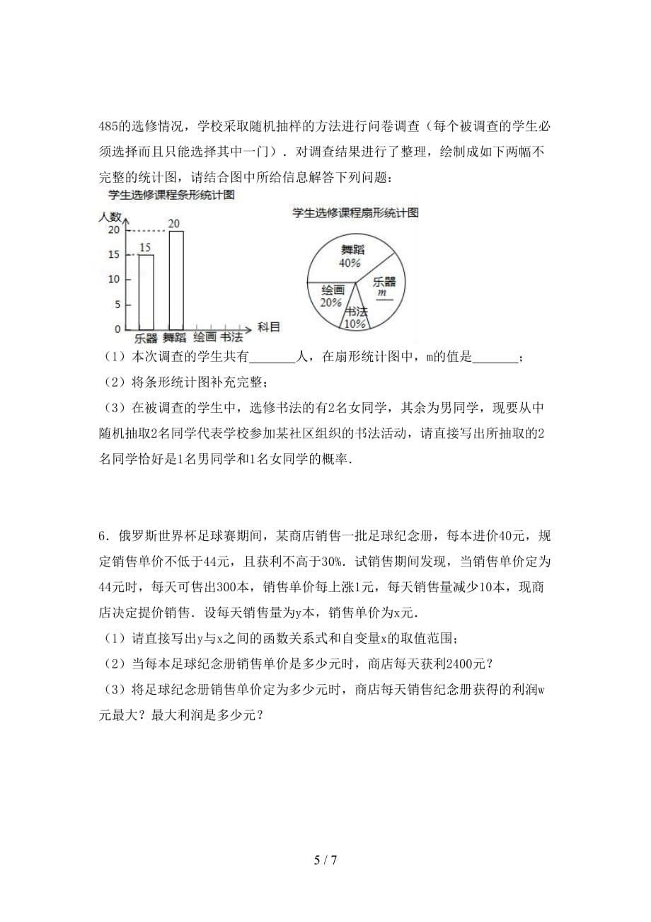 2021年苏教版九年级数学下册期末测试卷（完整）_第5页