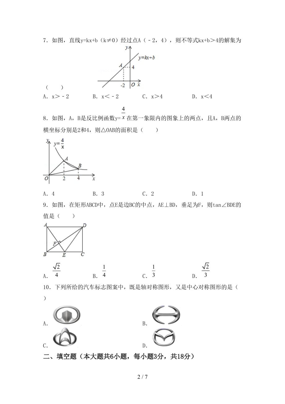 人教版九年级下册数学期末考试题及答案【审定版】_第2页