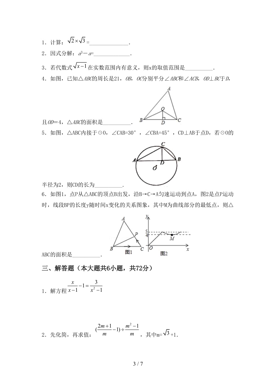 人教版九年级下册数学期末考试题及答案【审定版】_第3页