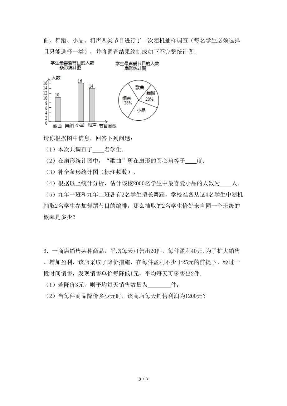 人教版九年级下册数学期末考试题及答案【审定版】_第5页