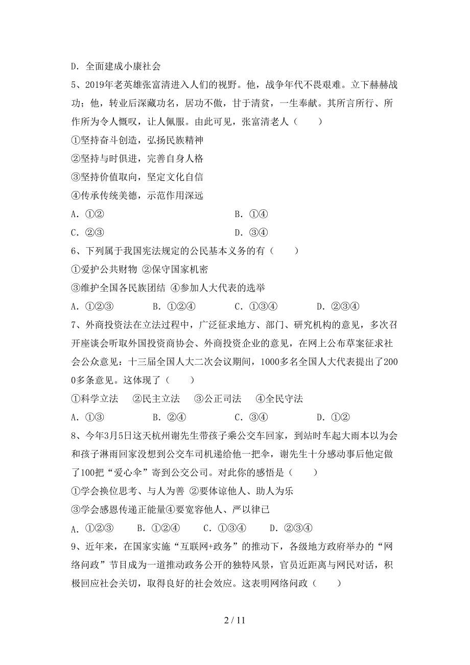 九年级道德与法治(下册)期末总复习及答案_第2页