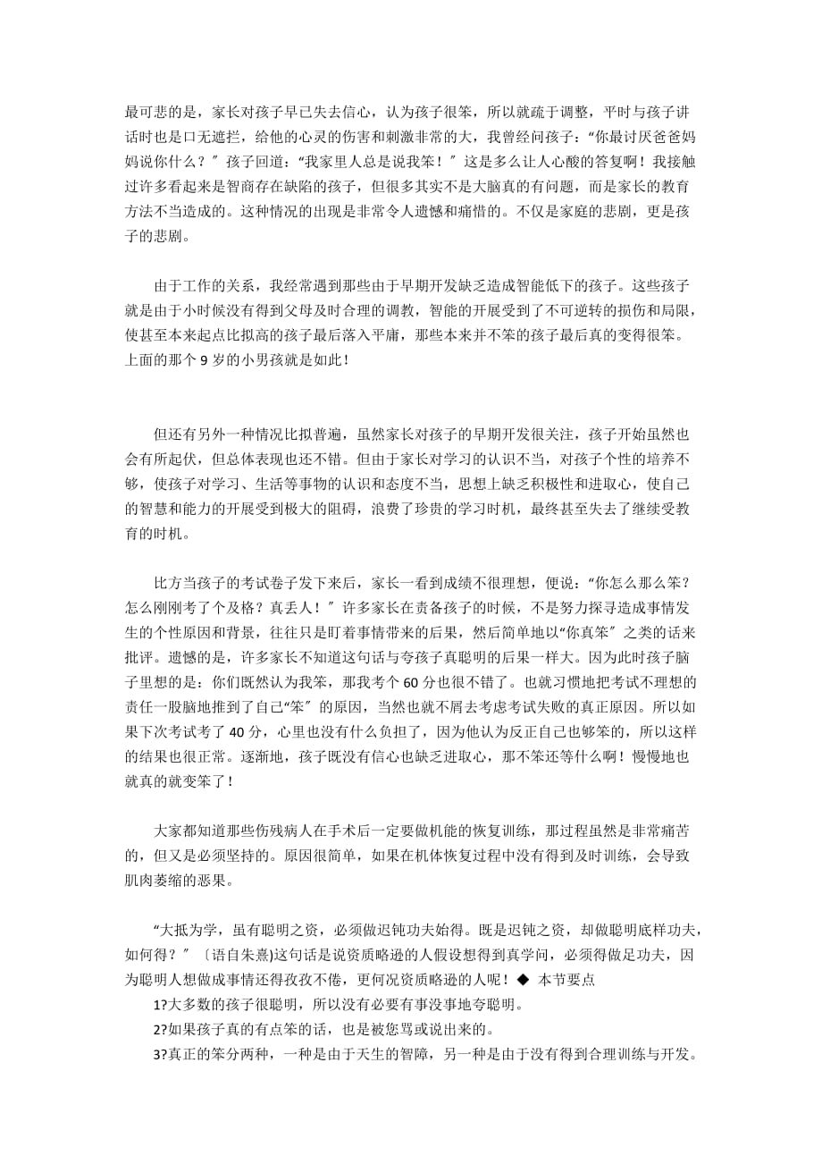 孩子很聪明可为什么学不好 - 优秀教育教学故事_第3页