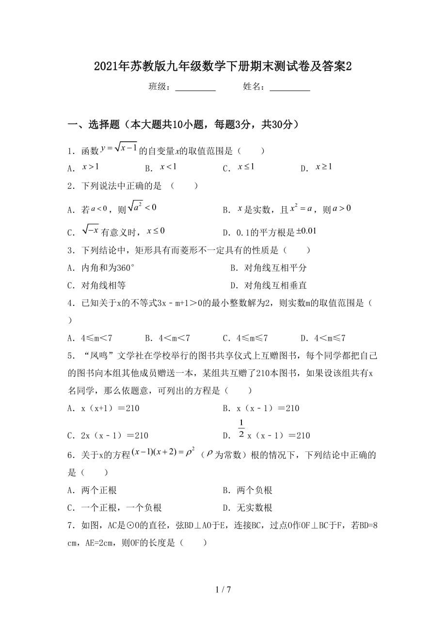 2021年苏教版九年级数学下册期末测试卷及答案2_第1页