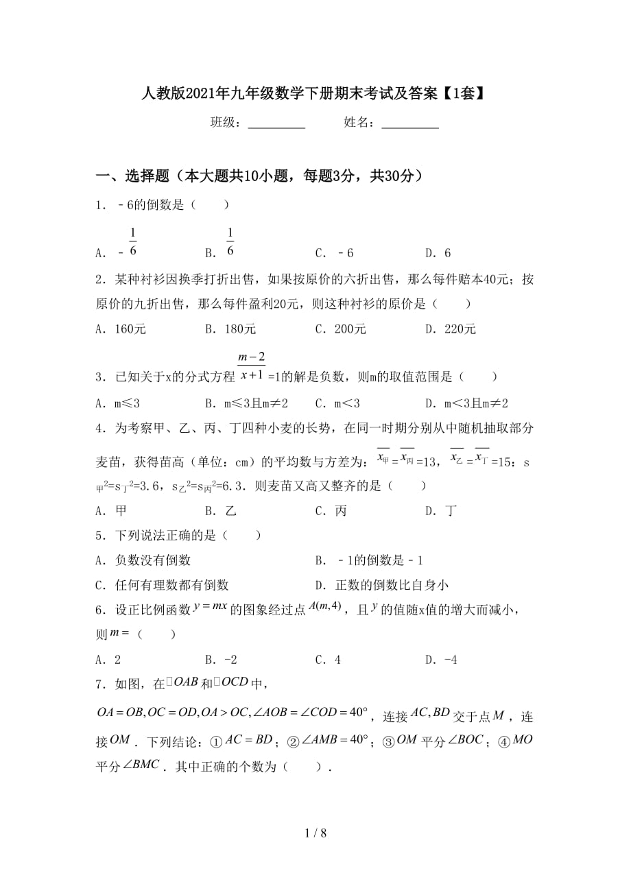 人教版2021年九年级数学下册期末考试及答案【1套】_第1页