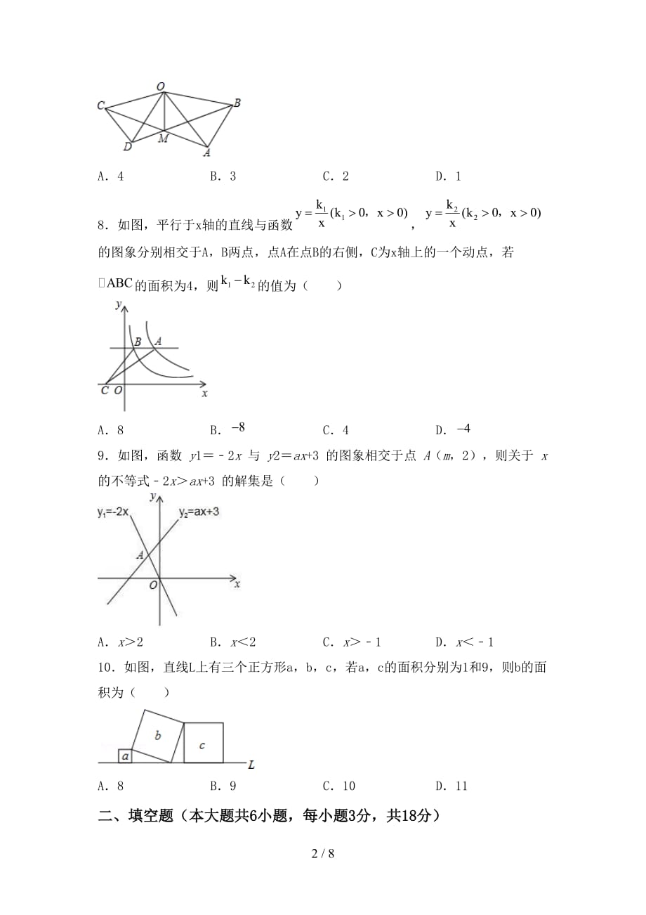 人教版2021年九年级数学下册期末考试及答案【1套】_第2页