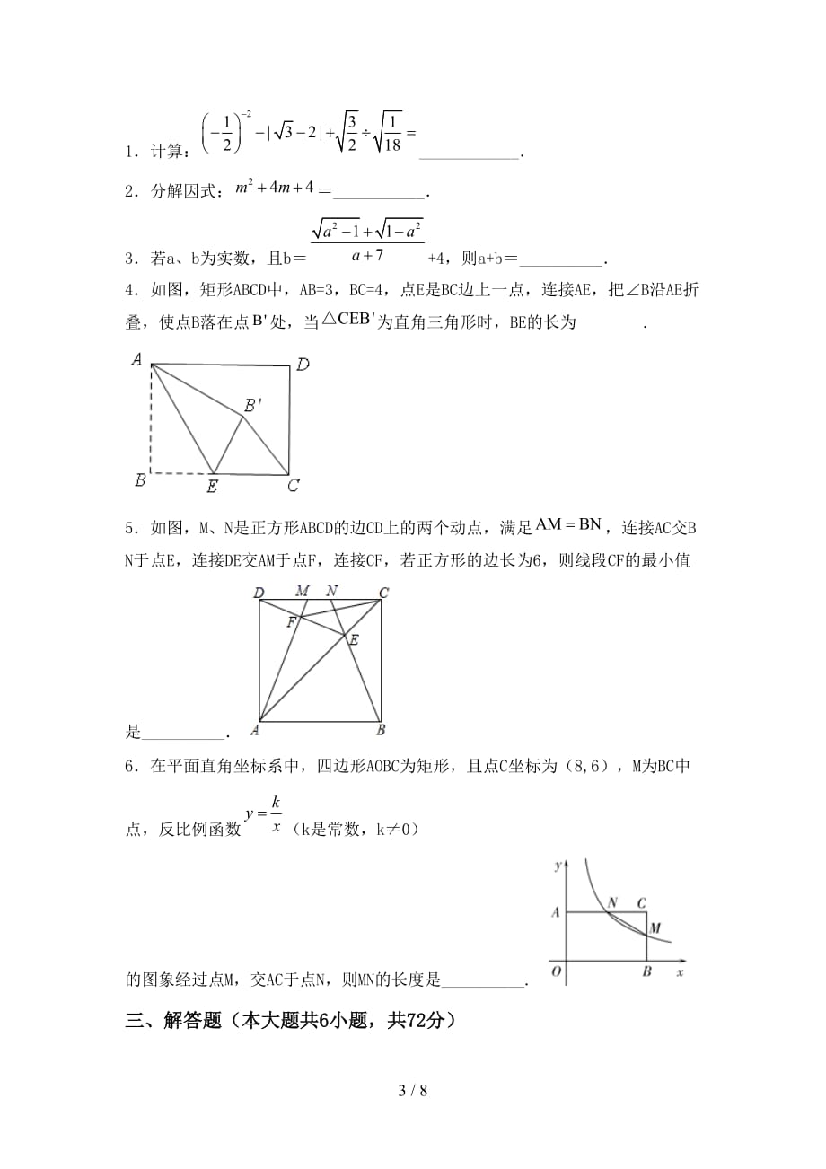 人教版2021年九年级数学下册期末考试及答案【1套】_第3页