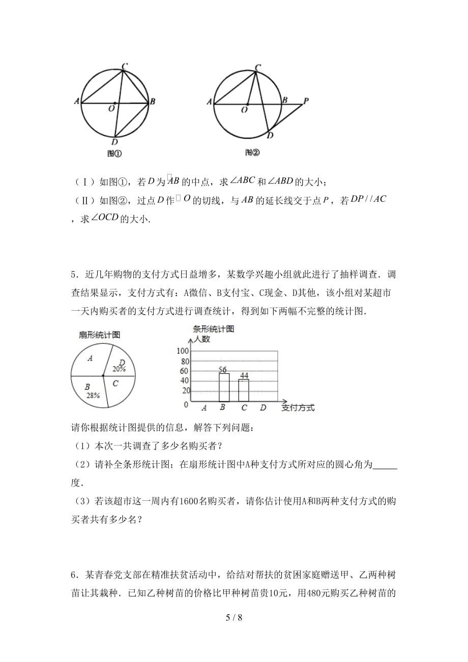 人教版2021年九年级数学下册期末考试及答案【1套】_第5页