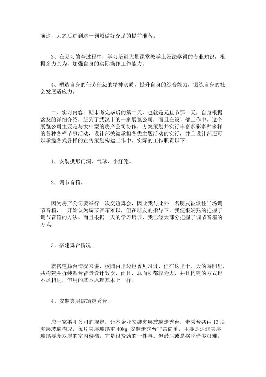 全新大学实习报告范文_第5页