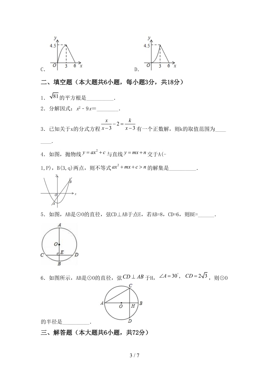初中九年级数学下册期末测试卷（带答案）_第3页