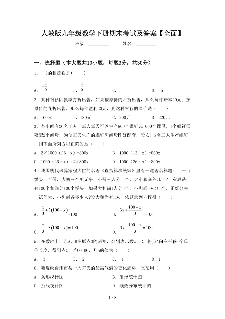 人教版九年级数学下册期末考试及答案【全面】_第1页