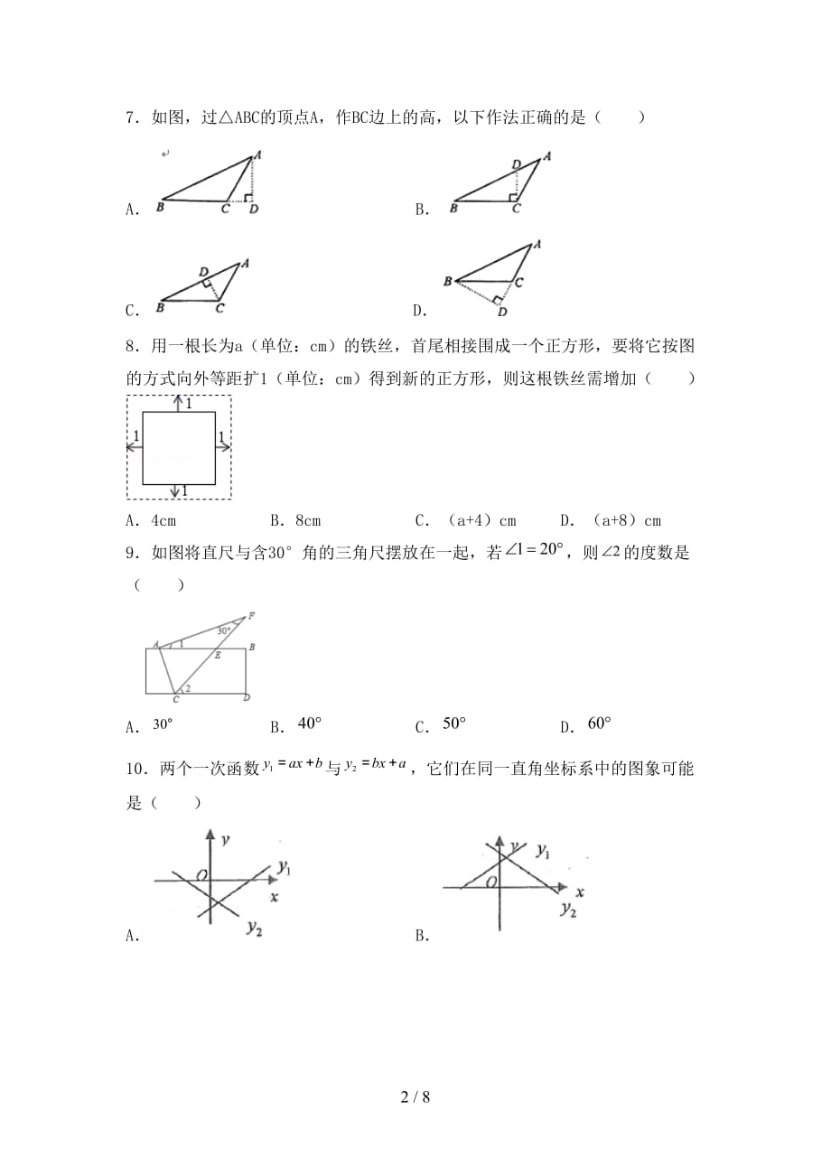 人教版九年级数学下册期末考试及答案【全面】_第2页