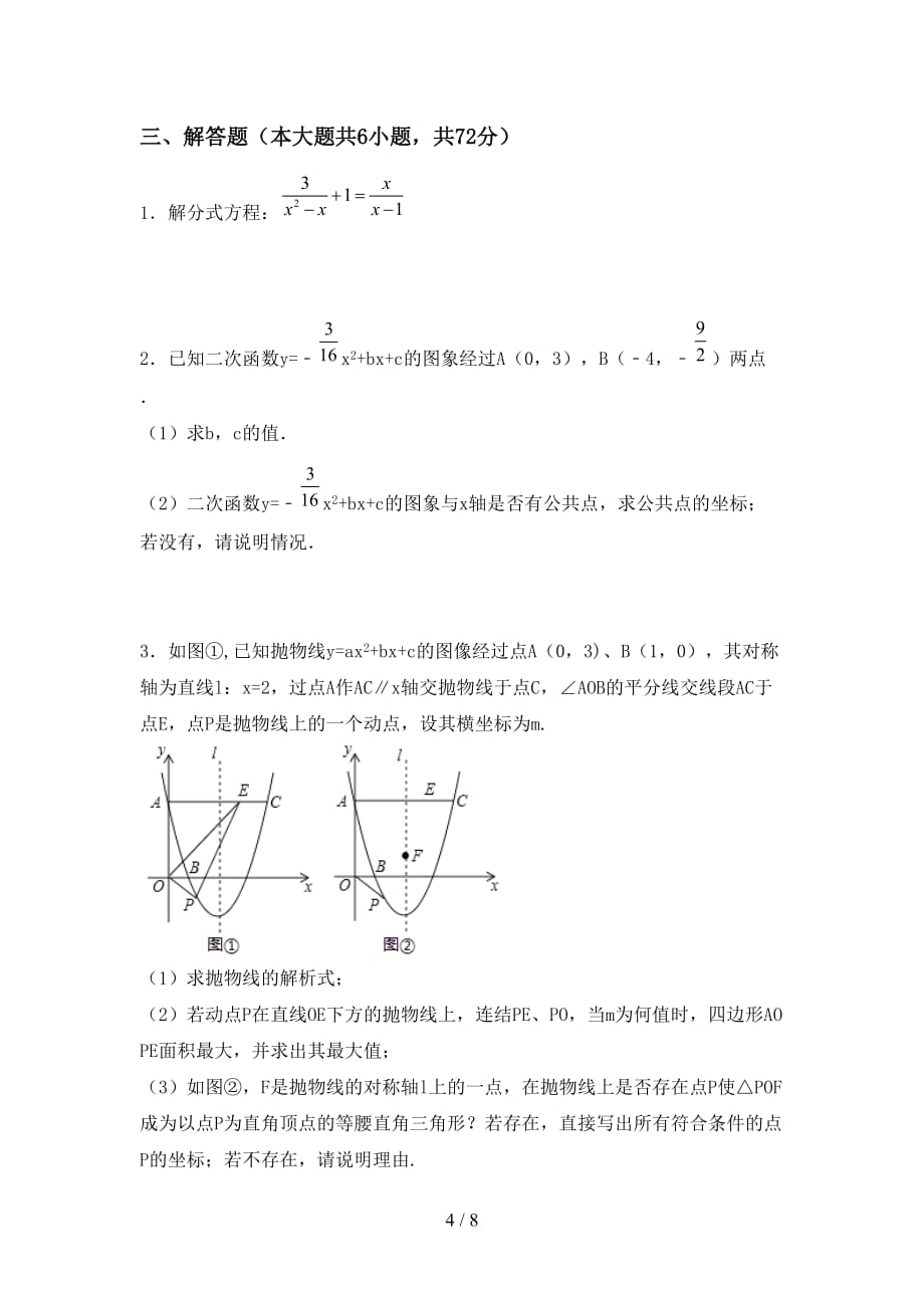 人教版九年级数学下册期末考试及答案【全面】_第4页