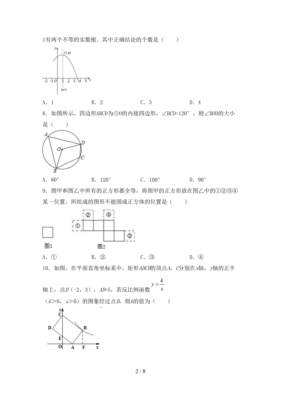 2021年冀教版九年级数学下册期末试卷【及参考答案】_第2页