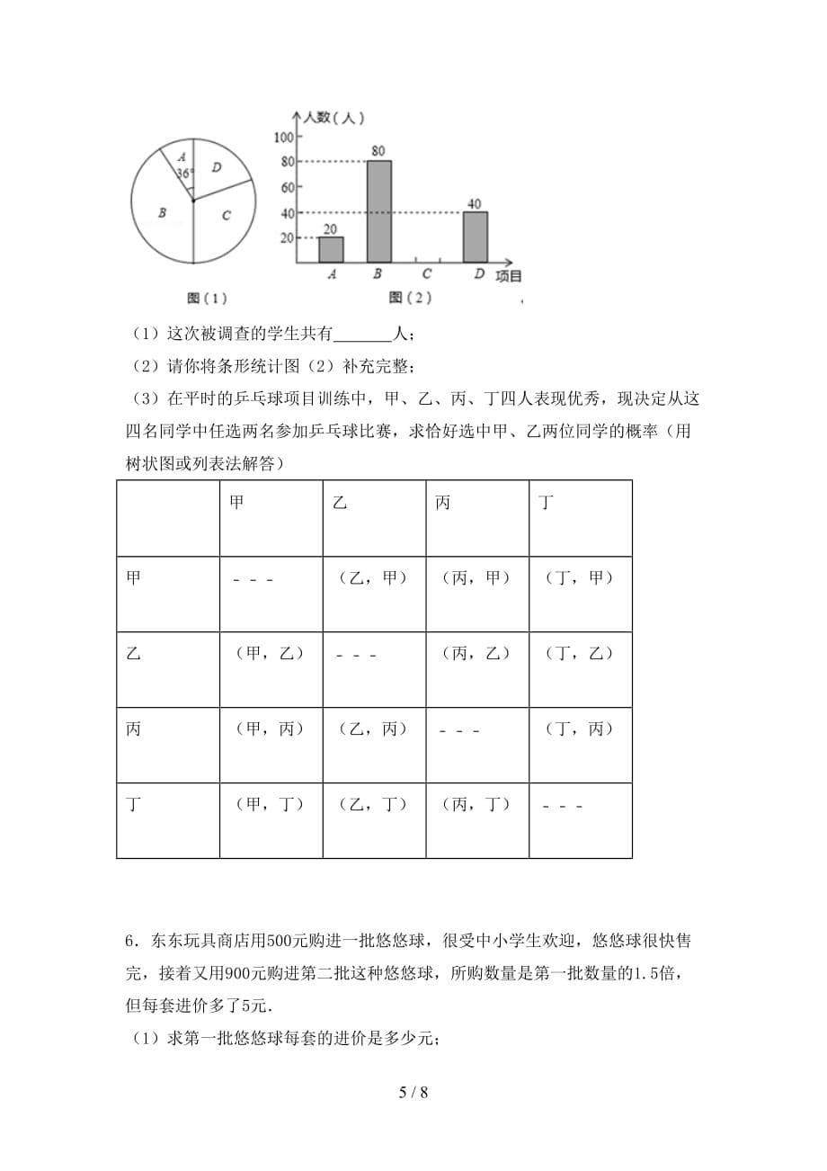 2021年冀教版九年级数学下册期末试卷【及参考答案】_第5页