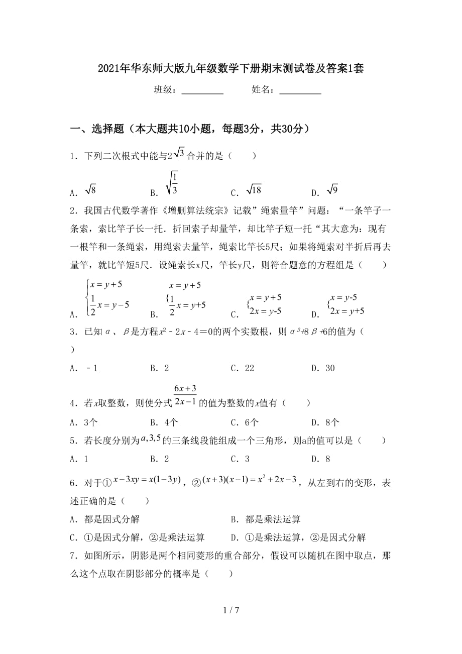 2021年华东师大版九年级数学下册期末测试卷及答案1套_第1页