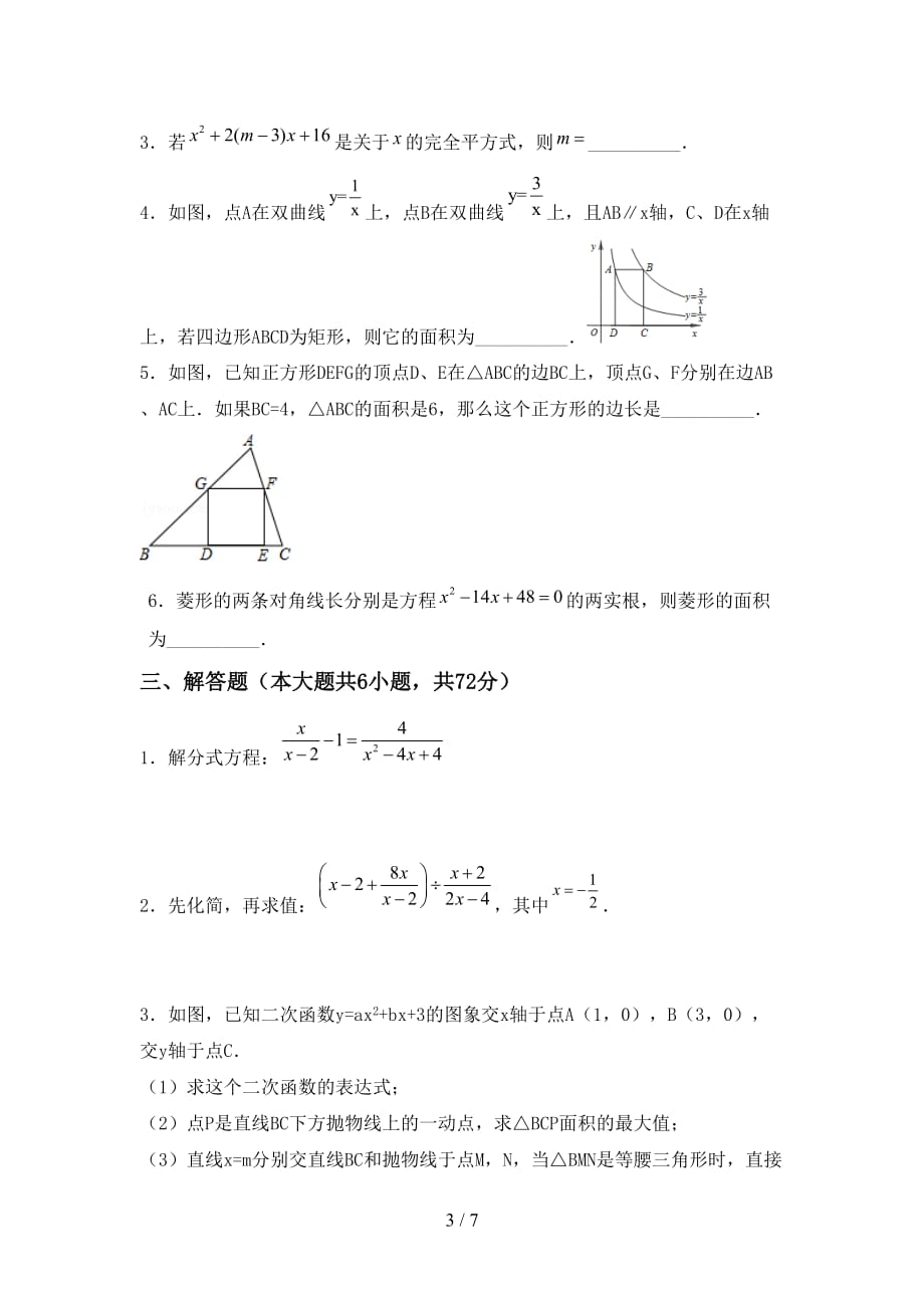 2021年华东师大版九年级数学下册期末测试卷及答案1套_第3页
