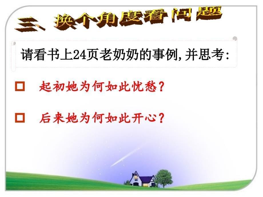 七年级下册第二课第三节《走出情绪的低谷》_第5页