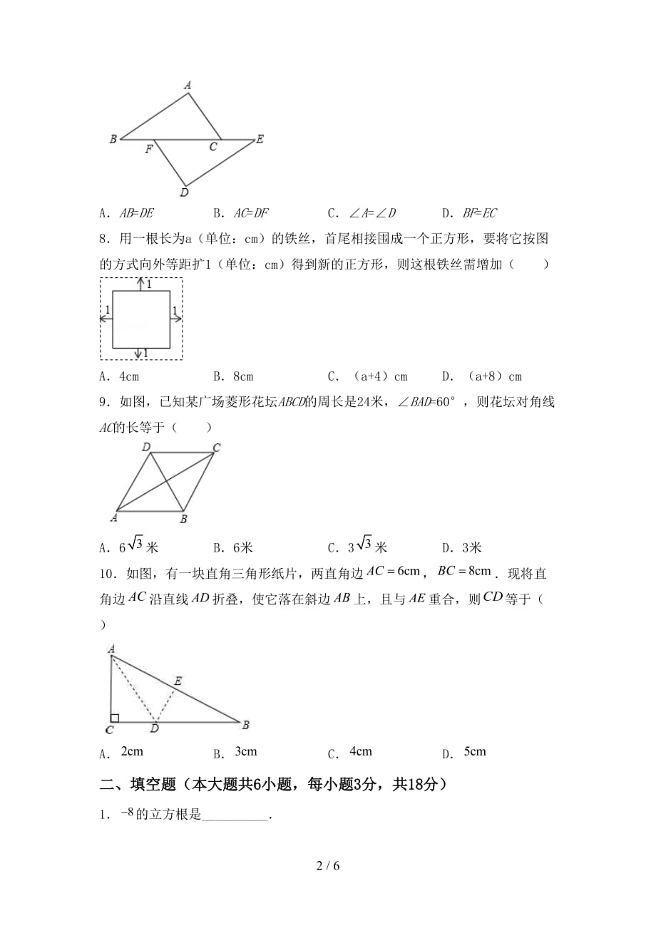 人教版2021年九年级数学下册期末试卷及答案【新版】_第2页