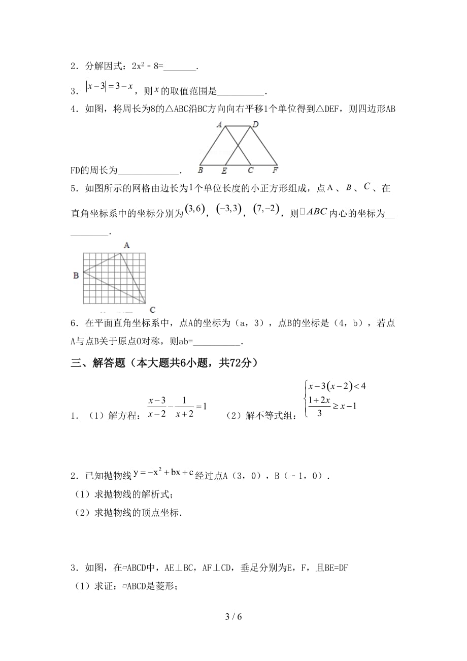 人教版2021年九年级数学下册期末试卷及答案【新版】_第3页