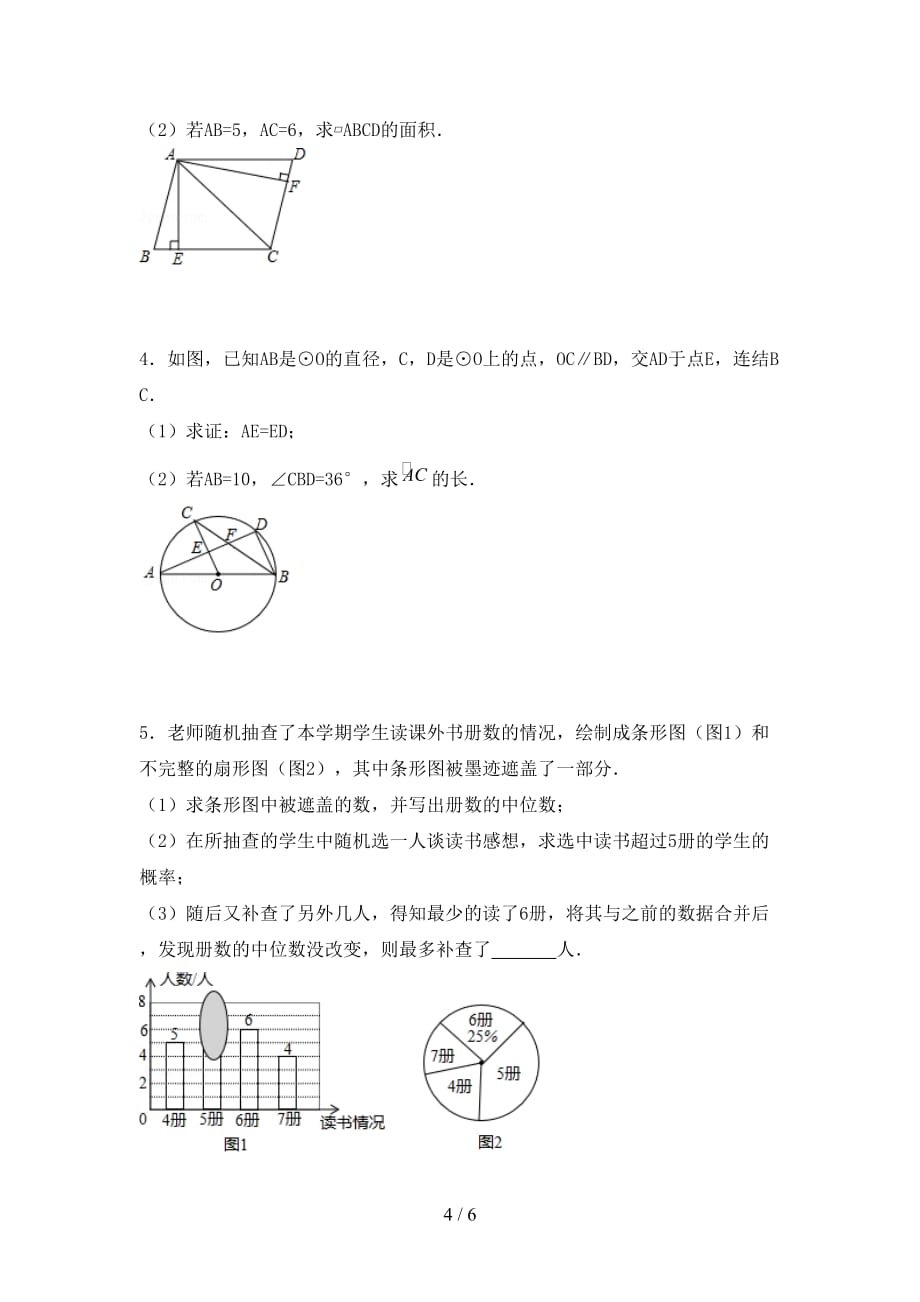 人教版2021年九年级数学下册期末试卷及答案【新版】_第4页