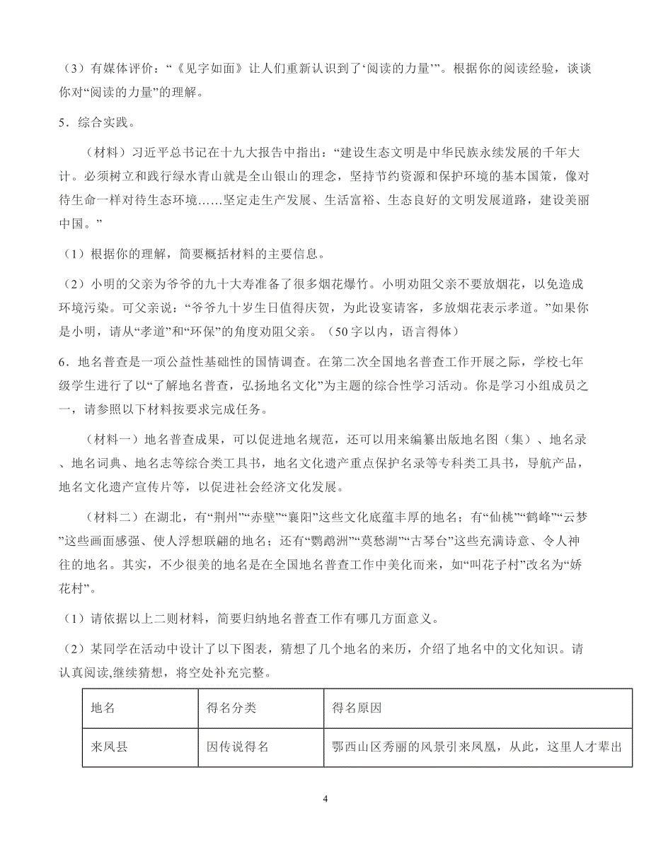 七年级语文下册期末专项复习07信息提取与概括专题复习_第4页