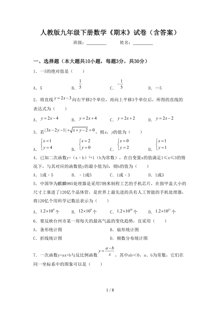 人教版九年级下册数学《期末》试卷（含答案）_第1页