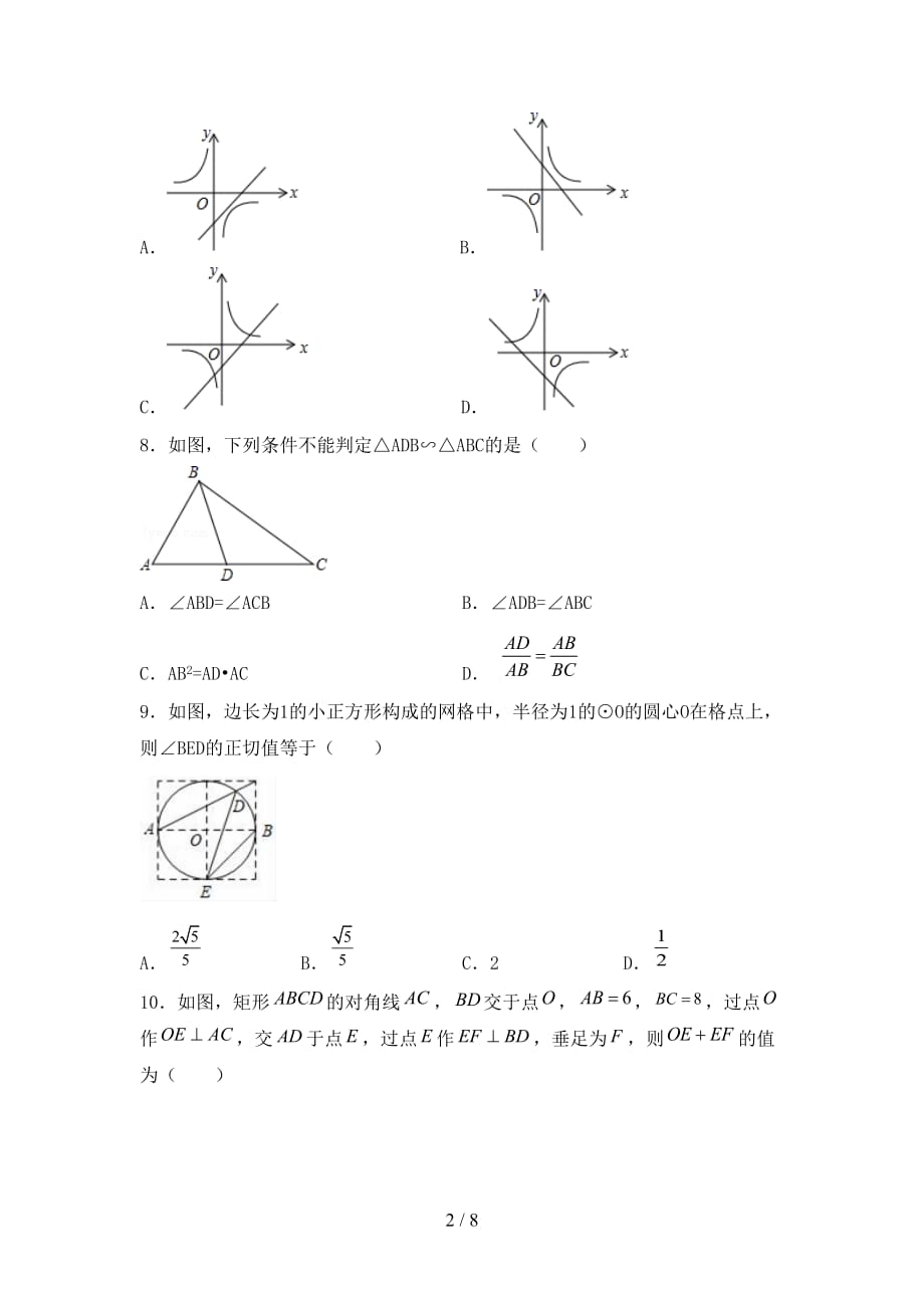 人教版九年级下册数学《期末》试卷（含答案）_第2页