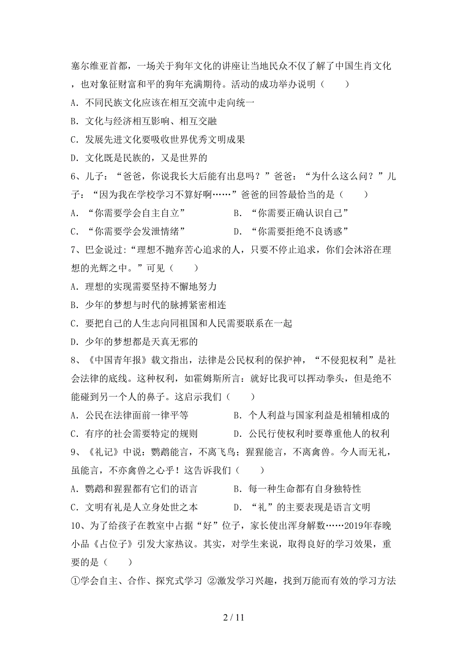 人教版九年级下册《道德与法治》期末考试题（新版）_第2页