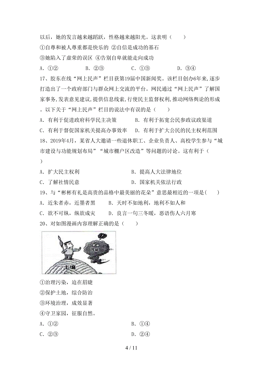 人教版九年级下册《道德与法治》期末考试题（新版）_第4页