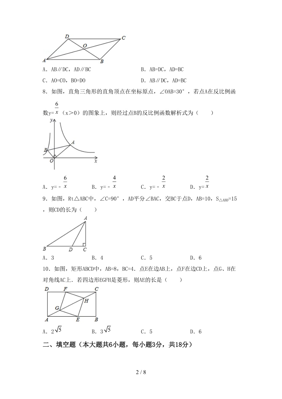 2020—2021年人教版九年级数学下册期末考试卷【参考答案】_第2页