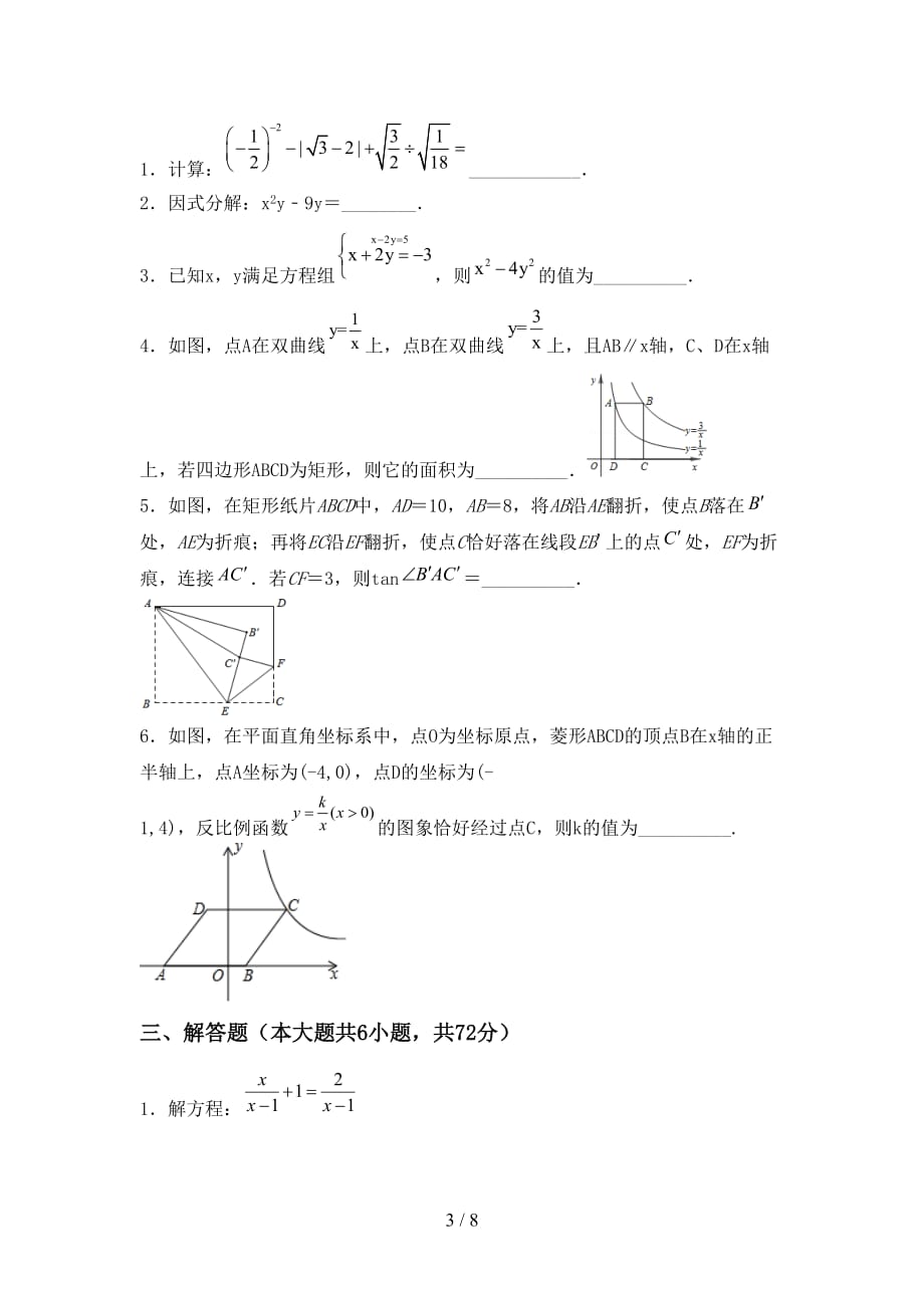 2020—2021年人教版九年级数学下册期末考试卷【参考答案】_第3页