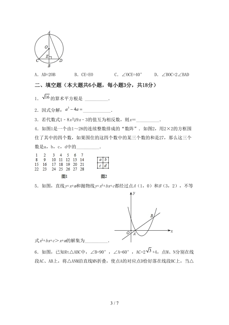 九年级数学下册期末测试卷（及参考答案)_第3页