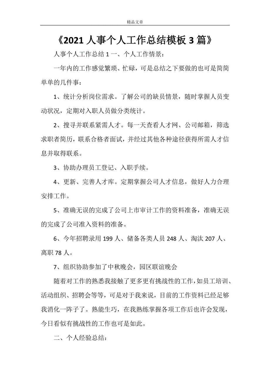 《2021人事个人工作总结模板3篇》_第1页