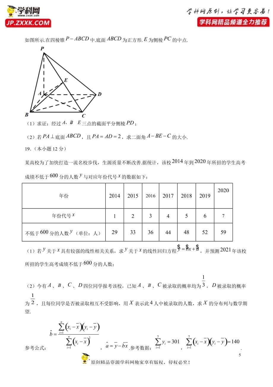 理科数学-2月大数据精选模拟卷05（新课标Ⅱ卷）（原卷Word版）_第5页