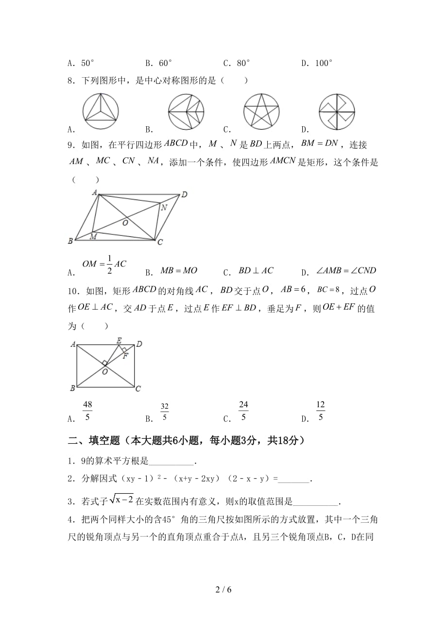 2021年华东师大版九年级数学下册期末试卷_第2页