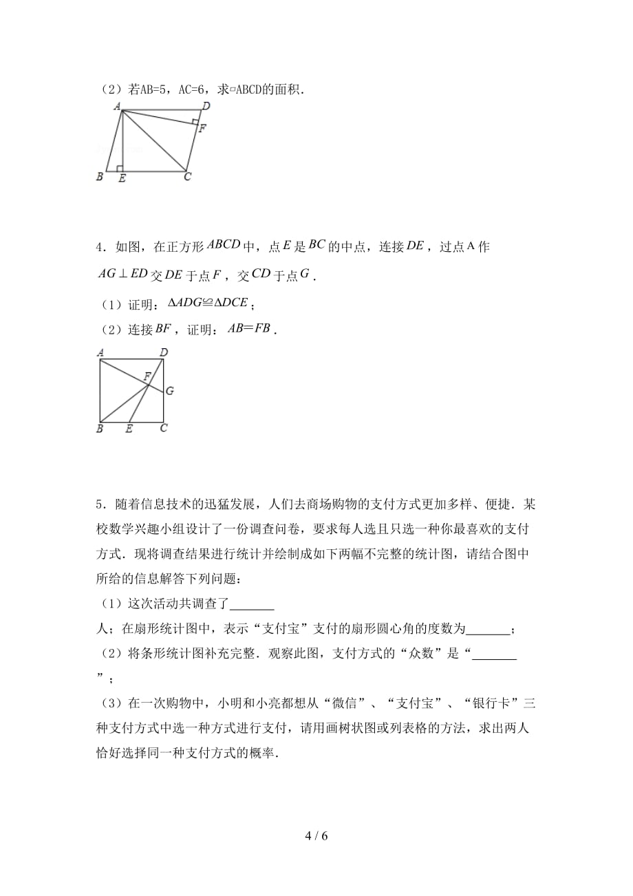 2021年华东师大版九年级数学下册期末试卷_第4页