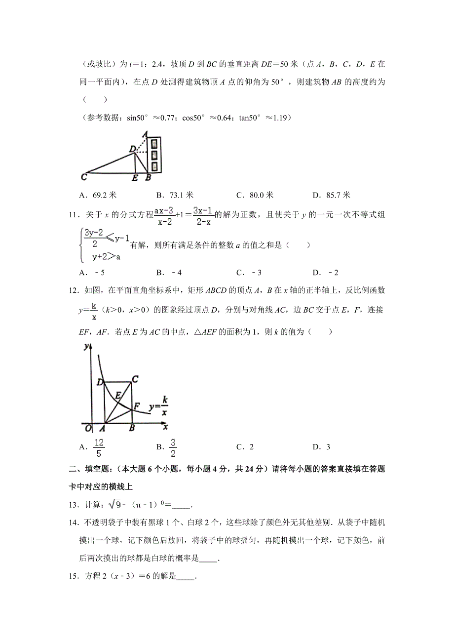 2021年重庆市中考数学真题（B卷）(Word档含答案）_第3页