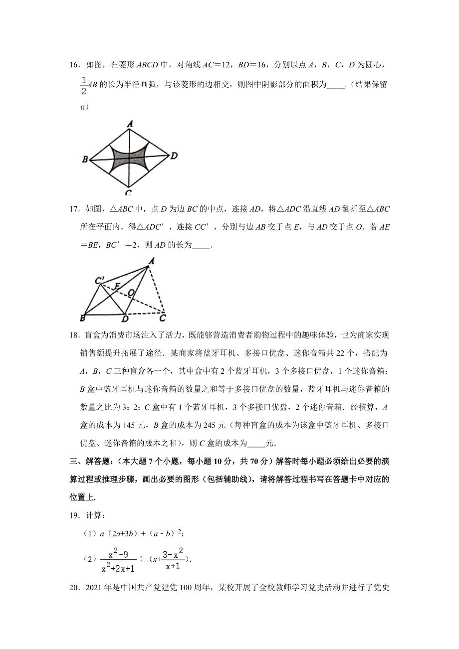 2021年重庆市中考数学真题（B卷）(Word档含答案）_第4页